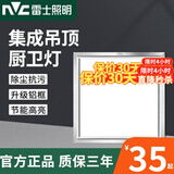 雷士照明（NVC）集成吊顶led灯卫生间厨房超薄平板厨卫灯嵌入式铝扣板面板灯30*30 【珍珠白16W】暖白光30*30cm