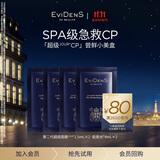 EVIDENS DE BEAUTE伊菲丹「超级JOUR*CP」尝鲜小美盒