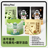 猫零食冻干猫草粒+生骨肉棒+猫草棒+磷虾蛋黄肉松+猫草蛋黄肉松