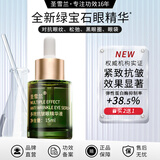 圣雪兰多效抗皱眼部精华液 保湿补水紧致抗皱淡化细纹 熊猫眼黑眼圈可用 15ml