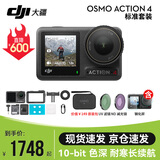大疆（DJI）运动相机 Osmo Action 4灵眸运动相机摩托车山地公路骑行潜水防抖户外vlog便携式4k旅游 ACTION 4标准版【原装包+滤镜套餐】 户外长续航套：原装电池+户外套+128G
