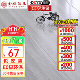金福昌王 包安装强化复合地板家用 E0级ENF级环保防水耐磨锁扣复合木地板 F2203 包安装【12mm厚】E0级
