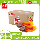 佳农宝菜山东榴莲蜜薯玛莎莉红薯净重4.5斤单果约100g+源头直发