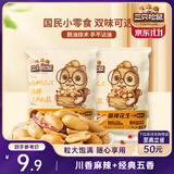 三只松鼠脱油花生五香麻辣混合味240g 坚果炒货礼盒花生米零食小吃下酒菜