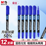 晨光（M&G）蓝色粗细双头物流笔记号笔 防水马克笔油性笔 儿童学生勾线笔升级加量 办公用品12支APMU2831B