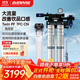 爱惠浦（Everpure）厨房餐饮现调 0电0废水 3升/分钟 8000升制水量商用净水器Twin PF 7FC-CN
