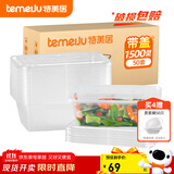 特美居（temeiju）一次性饭盒长方形透明塑料快餐盒加厚带盖打包盒餐具50套装1500型