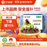 好当家【尝鲜装】冷冻有机即食海参 净重400g 6-10头 深海底播刺参