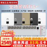 华为（HUAWEI）坤灵全屋WiFi6套装 3000M无线AP面板千兆5G双频POE供电企业级大户型家用ac+ap入墙分布式组网 10口POE交换机+5面板AP【四室一厅】 智能天线无缝漫游
