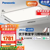 松下（Panasonic）吸顶灯智能全光谱松准教室护眼客厅灯120瓦HHXSX140【包安装】