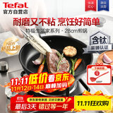 特福不粘煎锅家用牛排平底煎锅少油烟有钛煎饼锅电磁炉燃气灶通用28cm