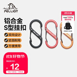 伯希和（Pelliot）登山扣八字扣S型挂扣户外背包挂钩钥匙安全扣16206802橙小号4个装