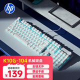 惠普（HP）K10G-104键真机械键盘有线 高颜值茶轴冰蓝光 金属面板电竞游戏全键无冲热插拔