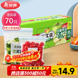 美丽雅 食品密封袋70只中小号密实袋一次性家用冰箱冷冻保鲜蔬菜自封袋