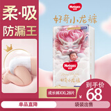 好奇（Huggies）皇家拉拉裤 小龙裤【多仓直发】婴儿尿不湿 成长裤 超薄透气 XXL28片【15kg以上】