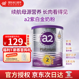 a2紫白金新西兰进口天然A2蛋白婴幼儿配方奶粉900g 【体验装】2段400g1罐