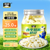 雪原含牛初乳奶贝 高钙0防腐剂添加内蒙古特产零食奶片220g