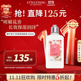 欧舒丹香柠杏仁身体乳250ml轻盈水润限定花果香法国原装礼物双11现货