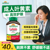 健美生（Jamieson）叶黄素成人越橘高效护眼胶囊缓解眼干涩疲劳视力模糊 【尝鲜装】双重呵护刷屏不上眼 叶黄素 20mg*1瓶
