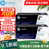 惠普（HP）cf230a 30a粉盒 硒鼓 墨盒原装打印硒鼓 32A成像鼓适用m227fdw 203dw CF230A打印硒鼓双支装(约3200张)