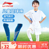 李宁（LI-NING）足球袜儿童长筒袜过膝防滑训练护腿板袜套高筒长袜子男蓝白-S