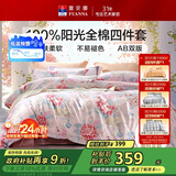 富安娜床上四件套纯棉 100%全棉床单被套双人加大 春和 230*229cm