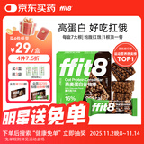 ffit8燕麦蛋白谷物棒蛋白棒能量棒早餐代餐棒 饱腹控卡零食 黑巧克力味