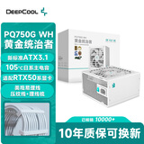 九州风神（DEEPCOOL）额定750W白色电源PQ750G金牌全模适配RTX5070显卡(日系主电容/FDB轴承/压纹线/10年质保）