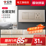 公牛118型开关插座面板G04金三位九孔墙壁带开关暗装【底盒需另拍】 （154三位）二开单控三孔