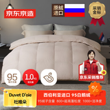 京东京造Duvet D'oie杜唯朵95鹅绒被西伯利亚进口羽绒被冬季1000g 2*2.3米