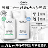 欧莱雅男士专用氨基酸洁面乳185ml*2套装控油保湿洗面奶去角质护肤品
