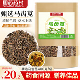 养年华国药药材马齿苋400克 精选马齿笕马齿觅菜晒干泡茶水中药材原材料