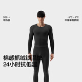 蕉内热皮302++保暖内衣男女士棉感套装7A抗菌秋衣秋裤抓绒加厚秋冬季 【男士】黑色 XL