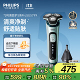 飞利浦（PHILIPS）电动剃须刀旋护5系Pro SkinIQ高端系列刮胡刀 教师节礼物  送男友送老公 父亲生日礼物