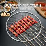尚烤佳（Suncojia）304不锈钢烤网片圆形烧烤网烧烤架围炉煮茶烧烤炉配件