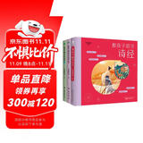 常青藤爸爸给孩子的国学启蒙书共3本：唱学声律启蒙+诗经（5-14岁） 