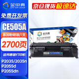 金印典CE505A硒鼓适用惠普HP P2035 2035N P2055 P2055D墨盒M401dn 【CE505A】易加粉硒鼓2700页