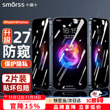 Smorss【2片装+神器】适用苹果iPhone16ProMax27°防窥钢化膜手机膜防偷窥保护隐私防摔抗指纹全屏覆盖