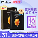 JMsolution肌司研莹润蜂胶面膜30ml*10片 补水润肤 滋养呵护