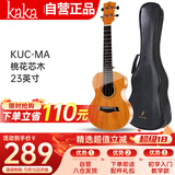 kaka卡卡 KUC-MA尤克里里乌克丽丽ukulele桃花芯迷你小吉他23英寸
