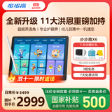 步步高X6学习机赠送洪恩会员【国家补贴500元】至尊AI学习机全年龄段学习平板电脑幼小衔接启蒙小学中学