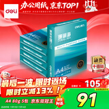 得力（deli）珊瑚海A4打印纸 80g500张*5包一箱 双面使用 加厚复印纸 整箱2500张7378【销冠系列】