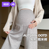 婧麒孕妇裤春夏薄款2026新款外穿糯米裤孕期不勒肚子阔腿裤孕妇装 燕麦色 春秋【软糯舒适 不勒肚子】 XL 【建议体重120-140斤】