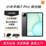 小米平板7pro/7 11.2英寸2024旗舰新款 144Hz高刷办公学习娱乐游戏平板电脑二合一Pad7 8+256 黑色  柔光版 小米平板 7pro