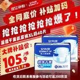 安而康超值干爽纸尿裤XL码2包40片