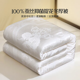 富安娜×京东定制蚕丝被100%蚕丝被子抑菌被宿舍单人冬季被芯152*210cm