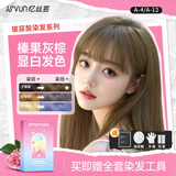 忆丝芸染发膏植物纯榛果灰棕染发剂自己在家遮盖白头发染头膏男女士专用