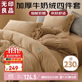 无印良品牛奶绒四件套北欧风珊瑚绒套件加厚加绒床单被套200*230cm