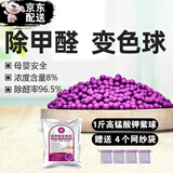 高锰酸钾除甲醛变色球活性锰除甲醛新房新家具新车除异味净化空气 1斤高锰酸钾紫球+4个网纱袋【10平方】