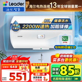 海尔（Haier）智家出品Leader统帅热水器电热水器40升家用储水式卫生间洗澡小户型租房优选上门安装防电墙专利LC 80L 2200W 安全速热X1